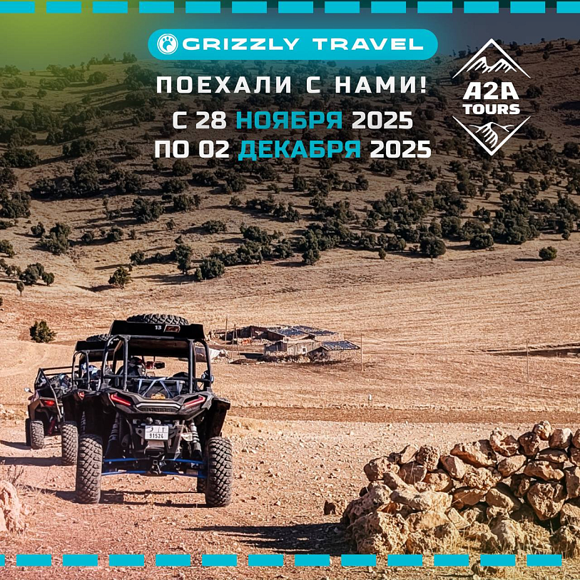 АФРИКА ЖДЁТ! ТУР НА БАГГИ: Покори Марокко с GRIZZLY TRAVEL!