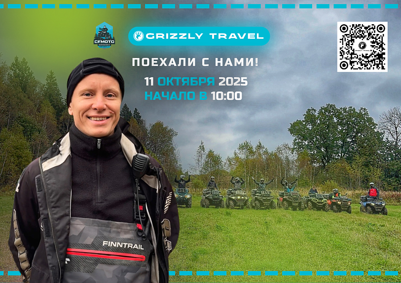 Новый вызов от GRIZZLY TRAVEL: 11 октября зовёт в приключение покорять ПУТЬ САМУРАЯ! ​​​​